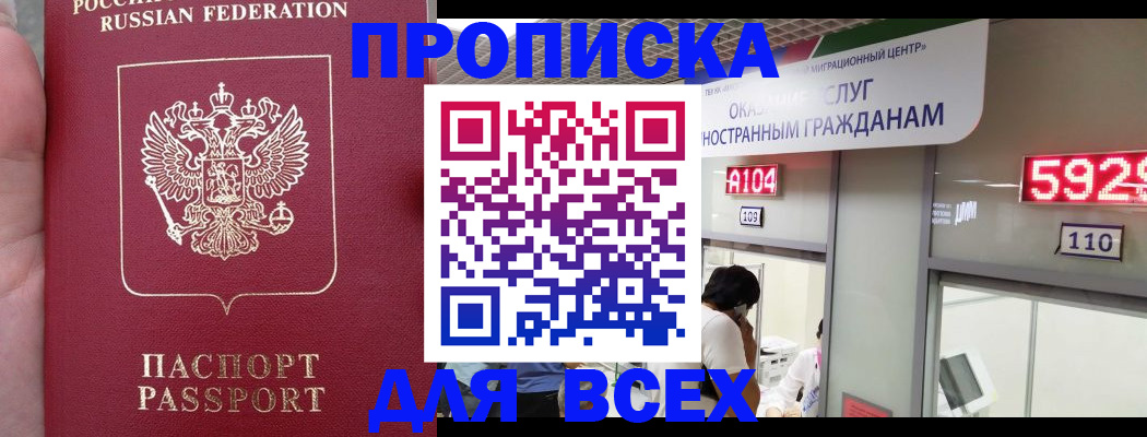 прописка ребенка в Тайге