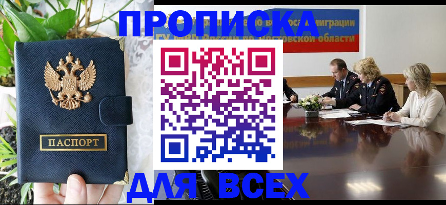 временная регистрация законно в Тайге