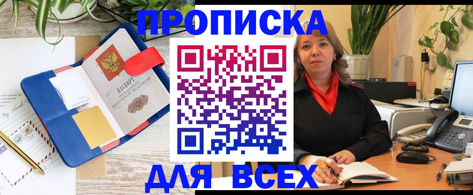 прописка ребенка в Тайге